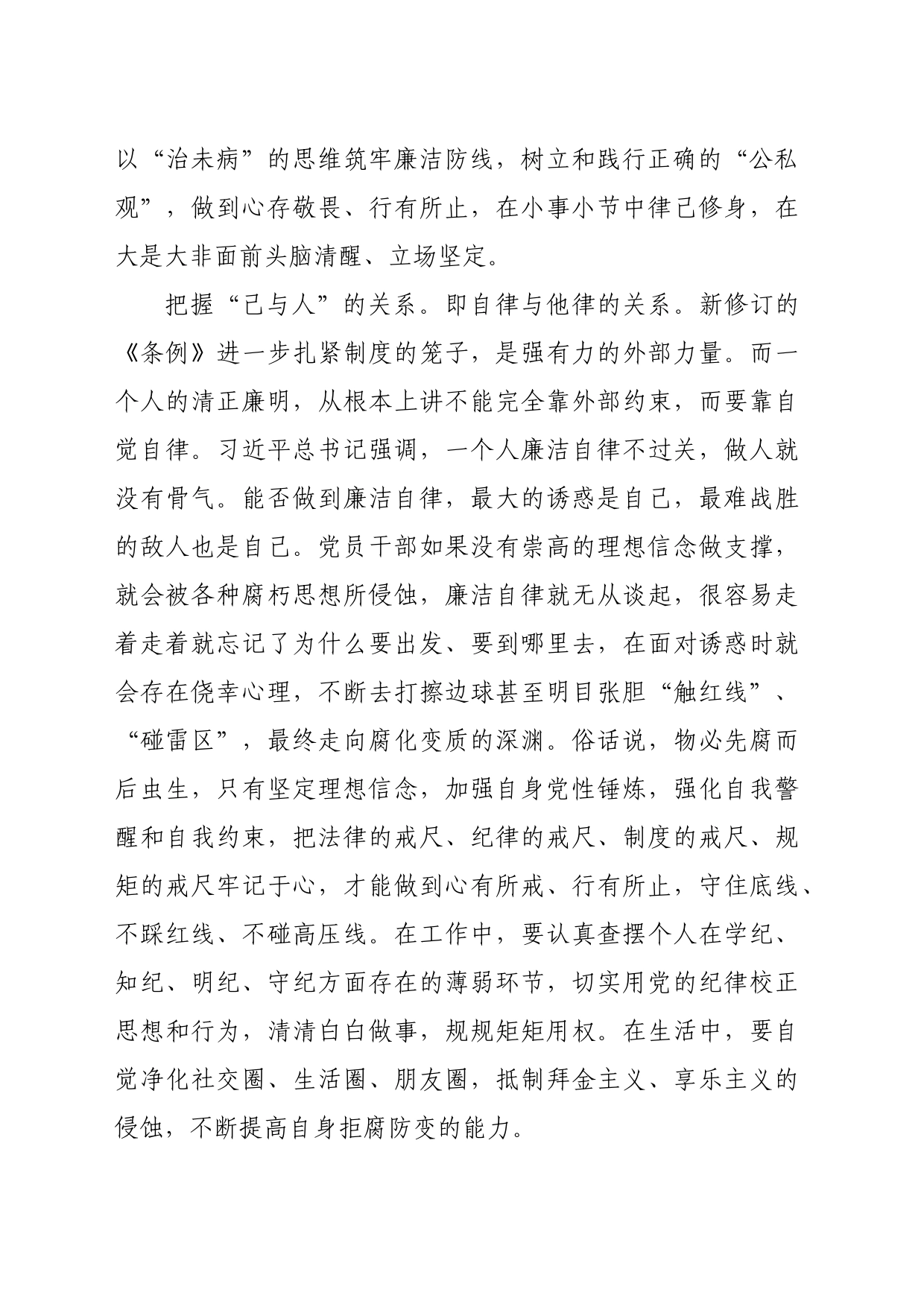在局机关党支部党纪学习教育专题研讨会上的发言（1530字）_第2页