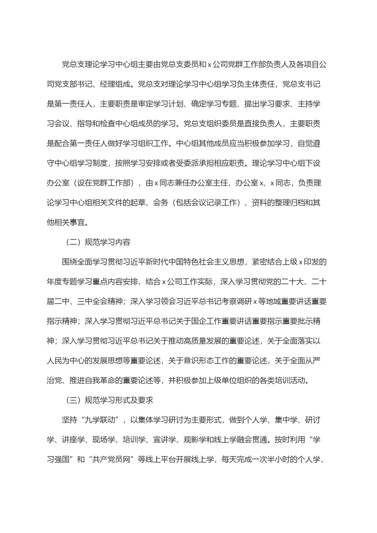 国企公司党总支理论学习中心组学习规范年建设工程实施方案_第2页