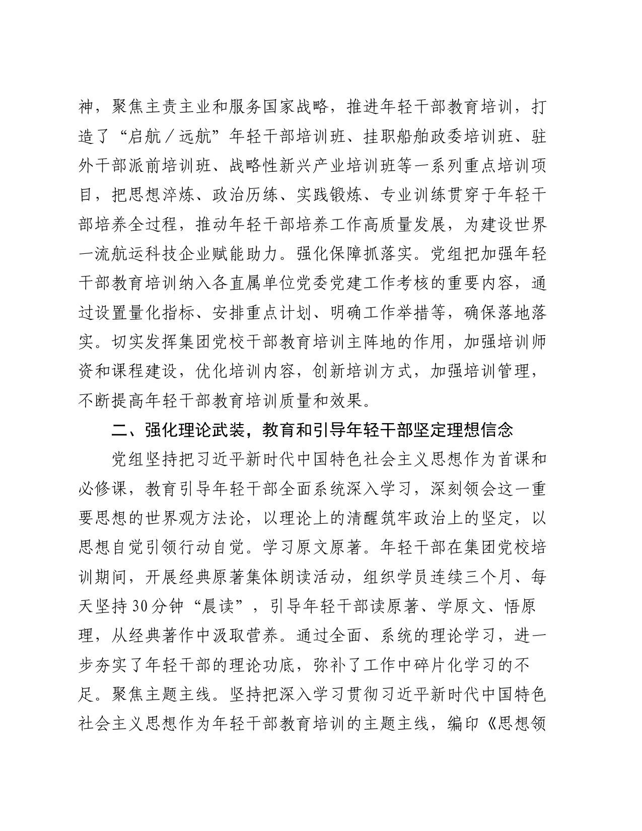 国企年轻干部培训典型案例材料_第2页
