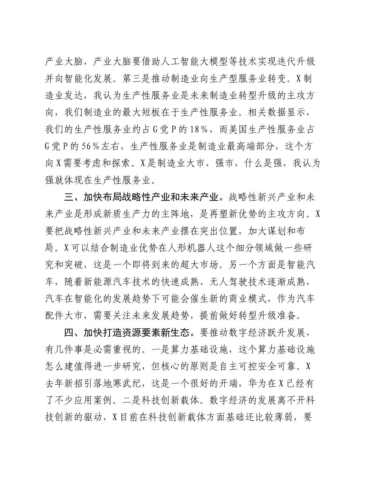 在市推动数字经济跃升发展圆桌会上的讲话_第2页