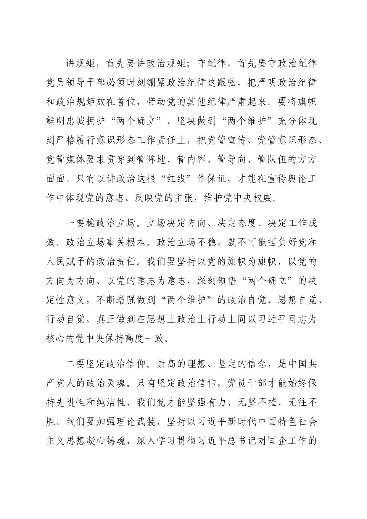 国企总经理党纪学习关于政治纪律、组织纪律研讨发言（2195字）_第2页