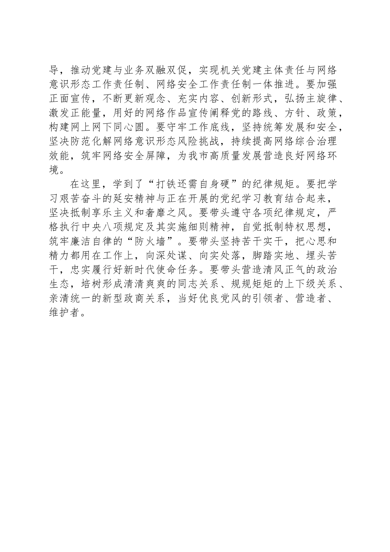 在市机关党务干部素养提升培训班典型发言_第2页
