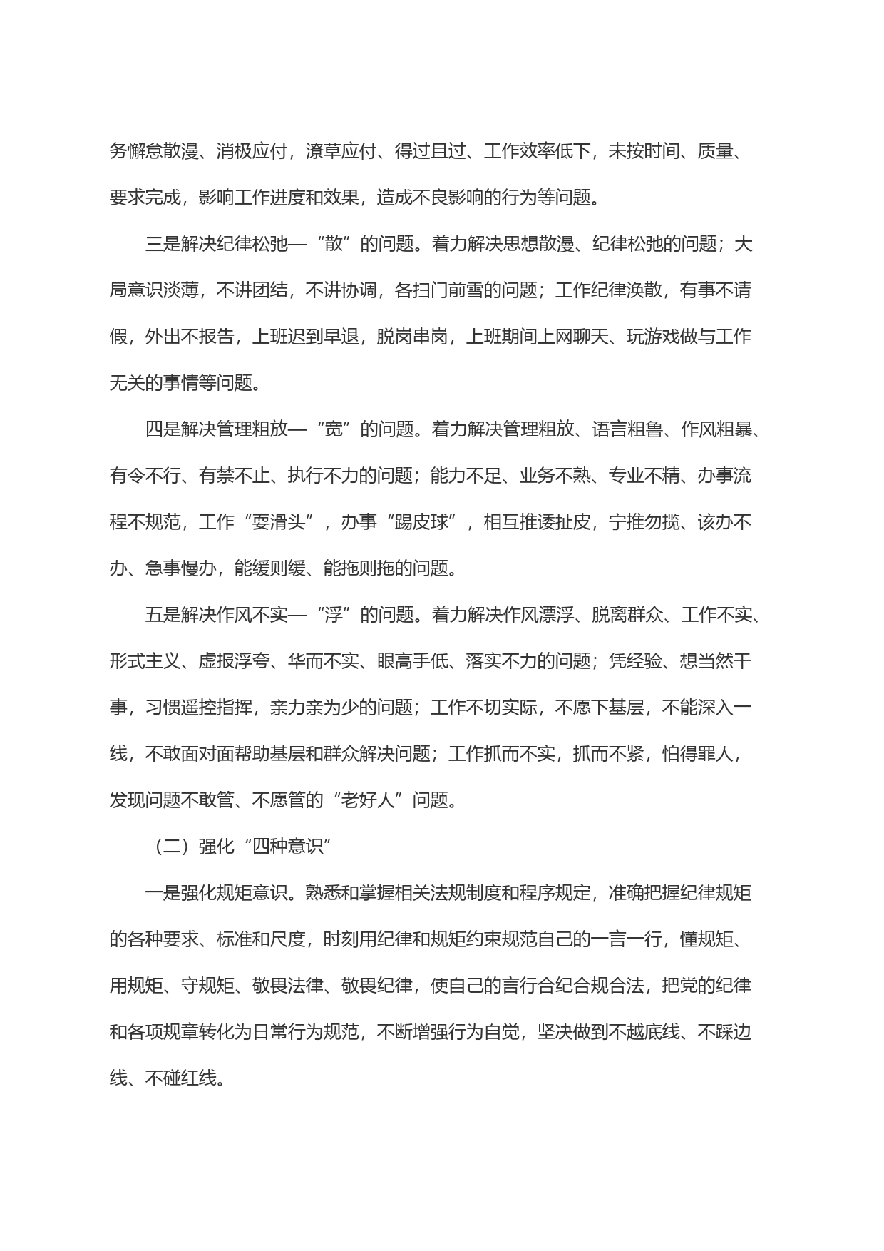 国企纪律作风整顿实施方案_第2页