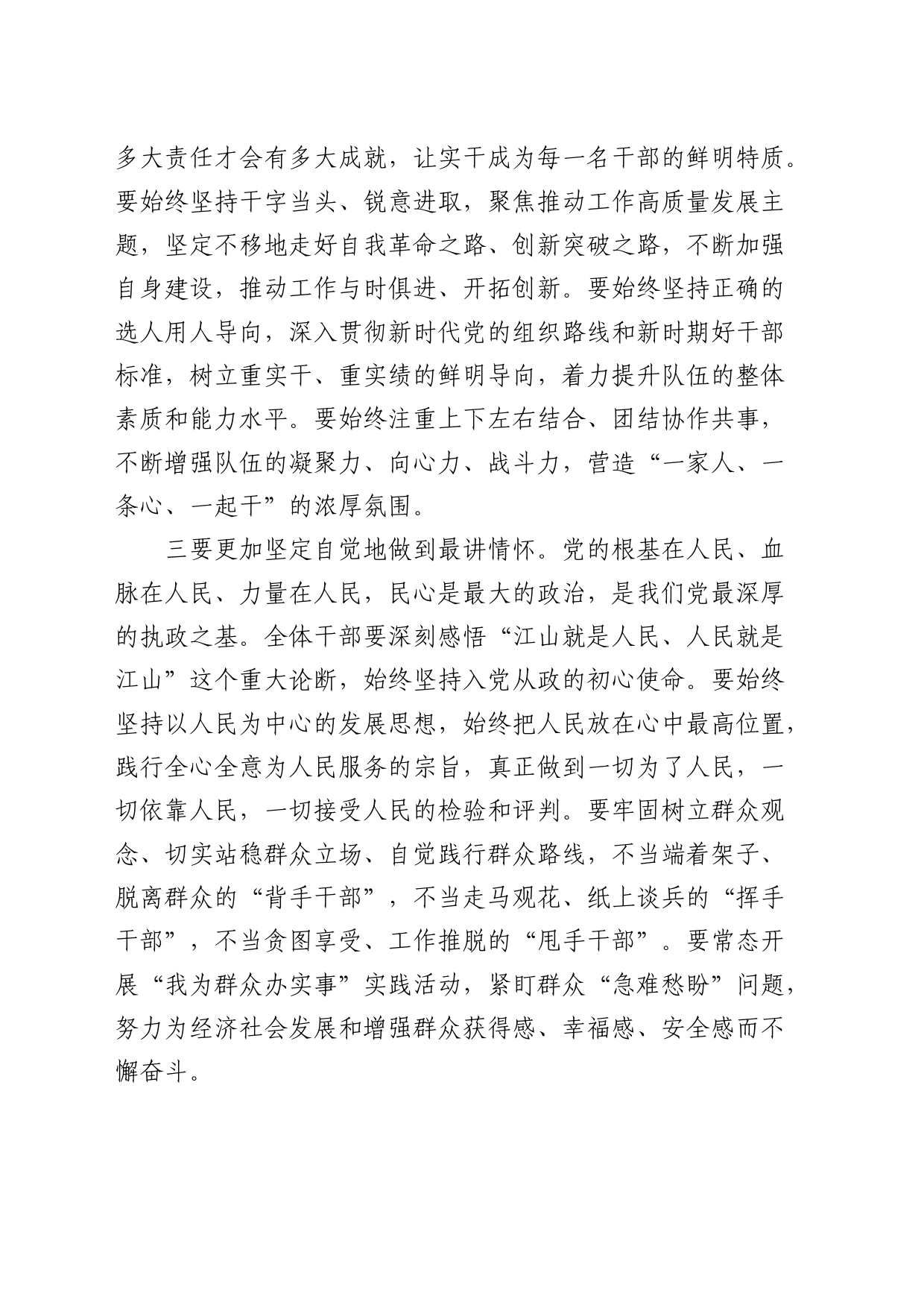 在庆祝七一活动上的讲话（心得体会发言）_第2页