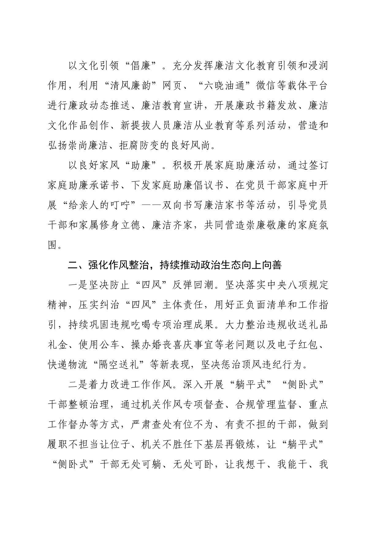 国企纪检干部学习新修订《中国共产党纪律处分条例》心得感悟（2070字）_第2页