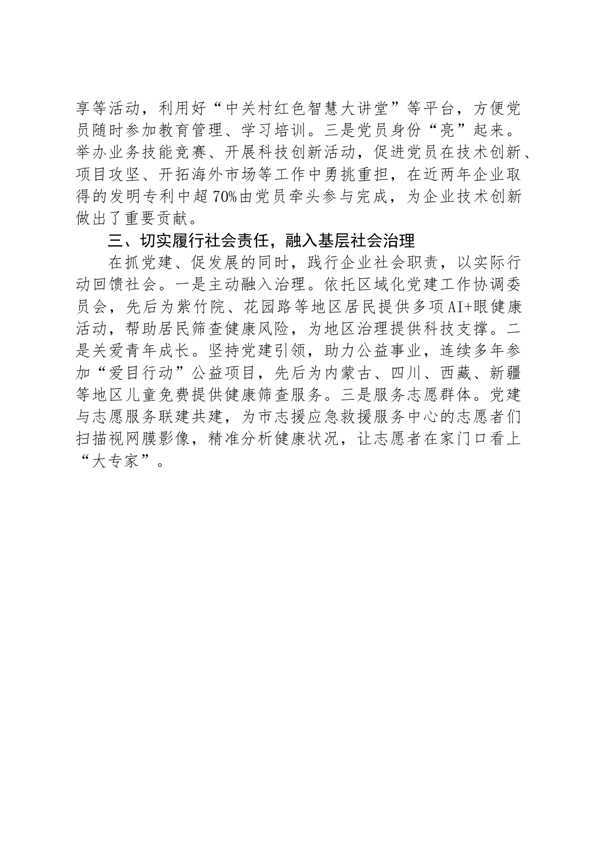 国企经验做法：党建赋能促进企业高质量发展_第2页