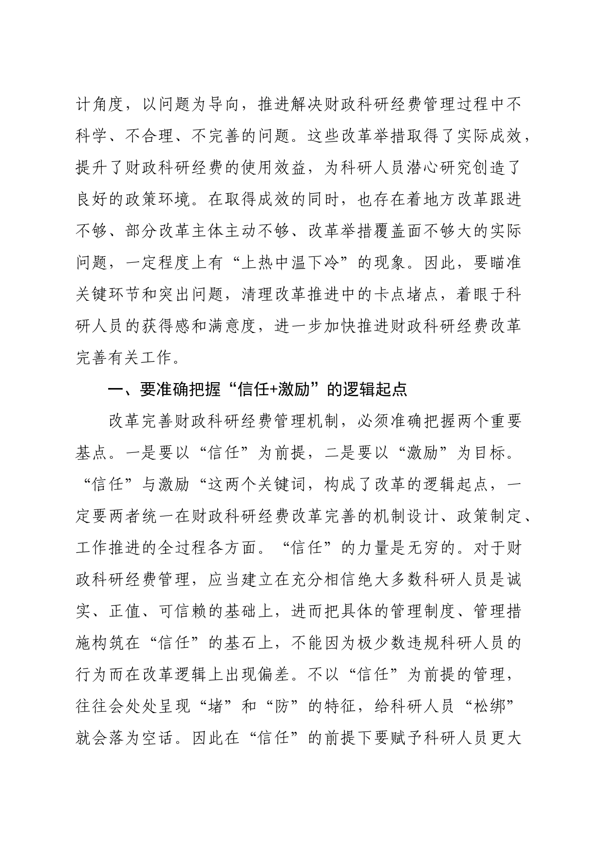 【调研报告】改革完善财政科研经费管理的理性思考_第2页