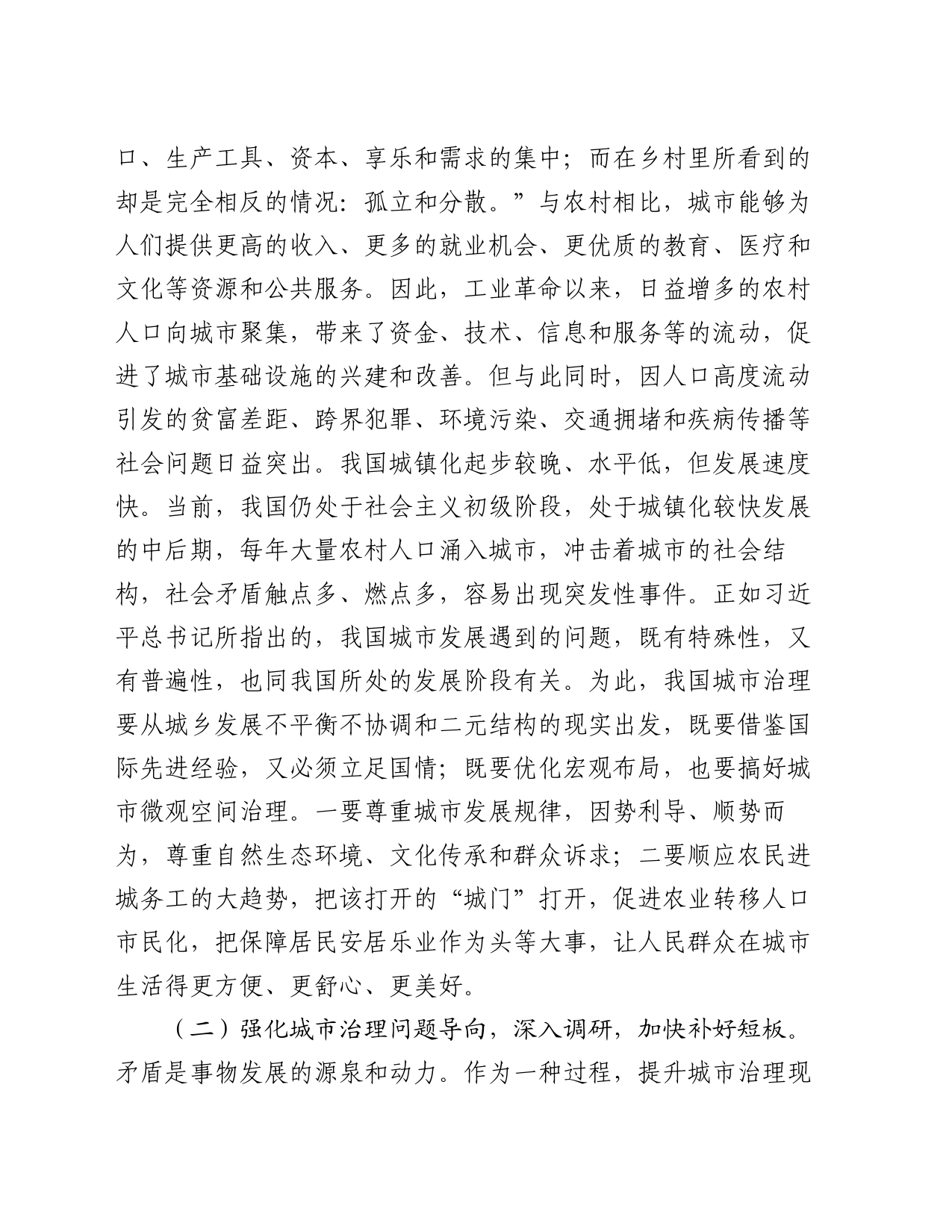 在提升城市治理现代化水平推进会上的讲话_第2页