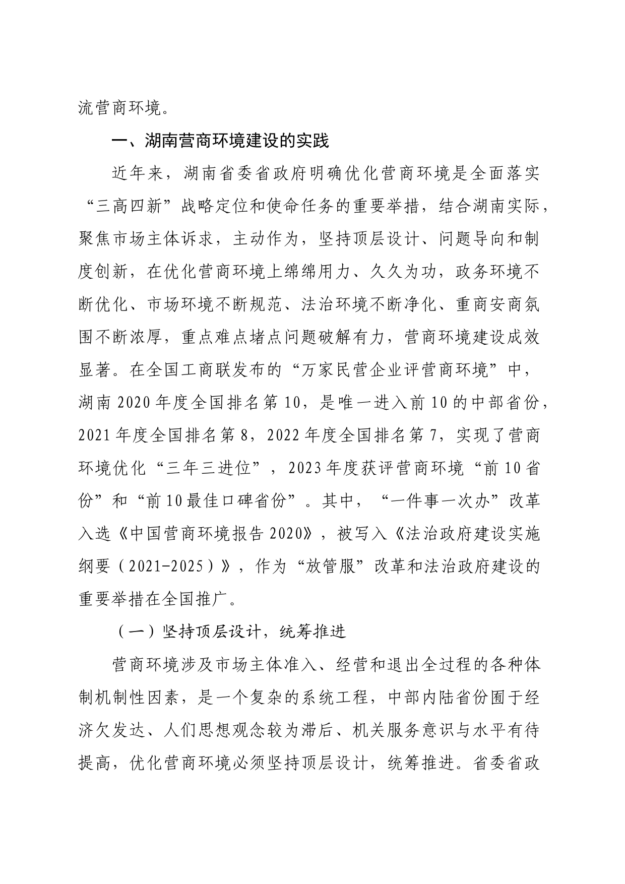 【调研报告】湖南营商环境建设：实践、问题与优化路径_第2页
