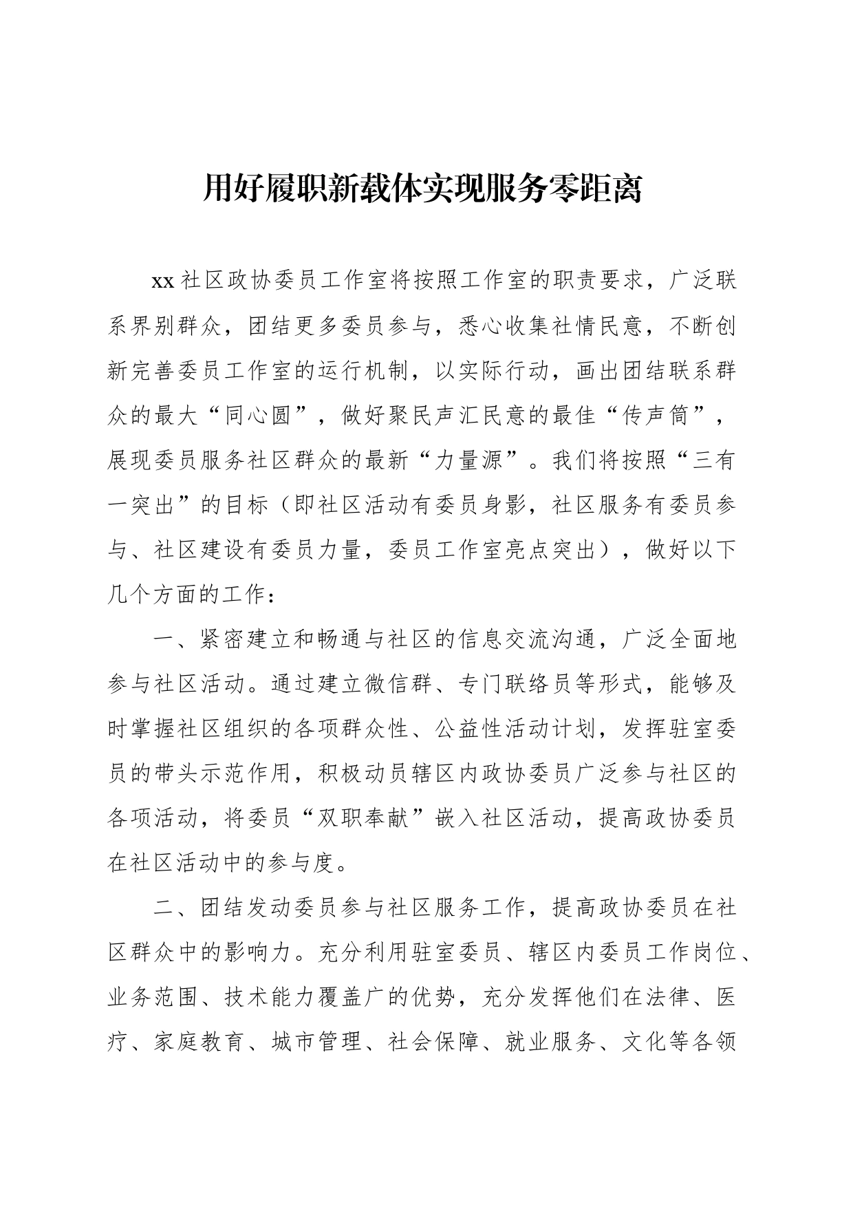 在政协委员工作室授牌仪式上的发言（2篇）_第2页