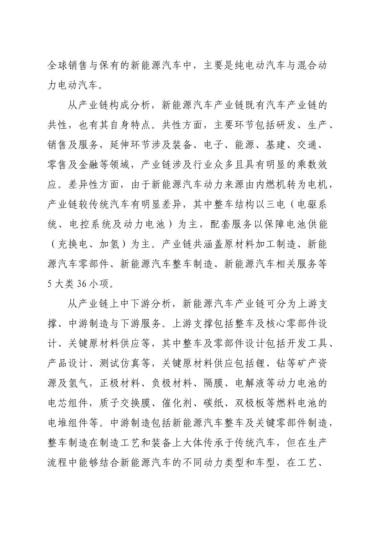 【调研报告】甘肃省依托现有产业基础嵌入新能源汽车产业链的对策建议_第2页