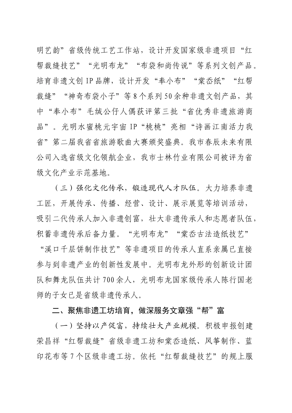 在文化工作座谈会上的交流发言（1958字）_第2页