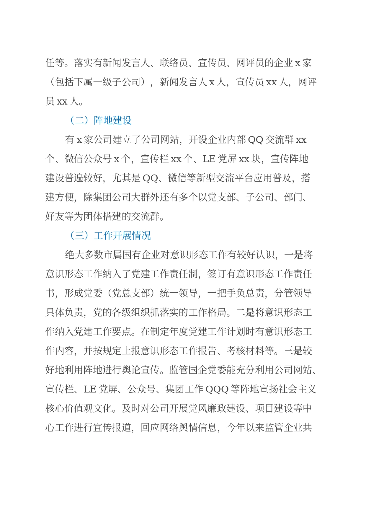 国资国企意识形态调研报告_第2页