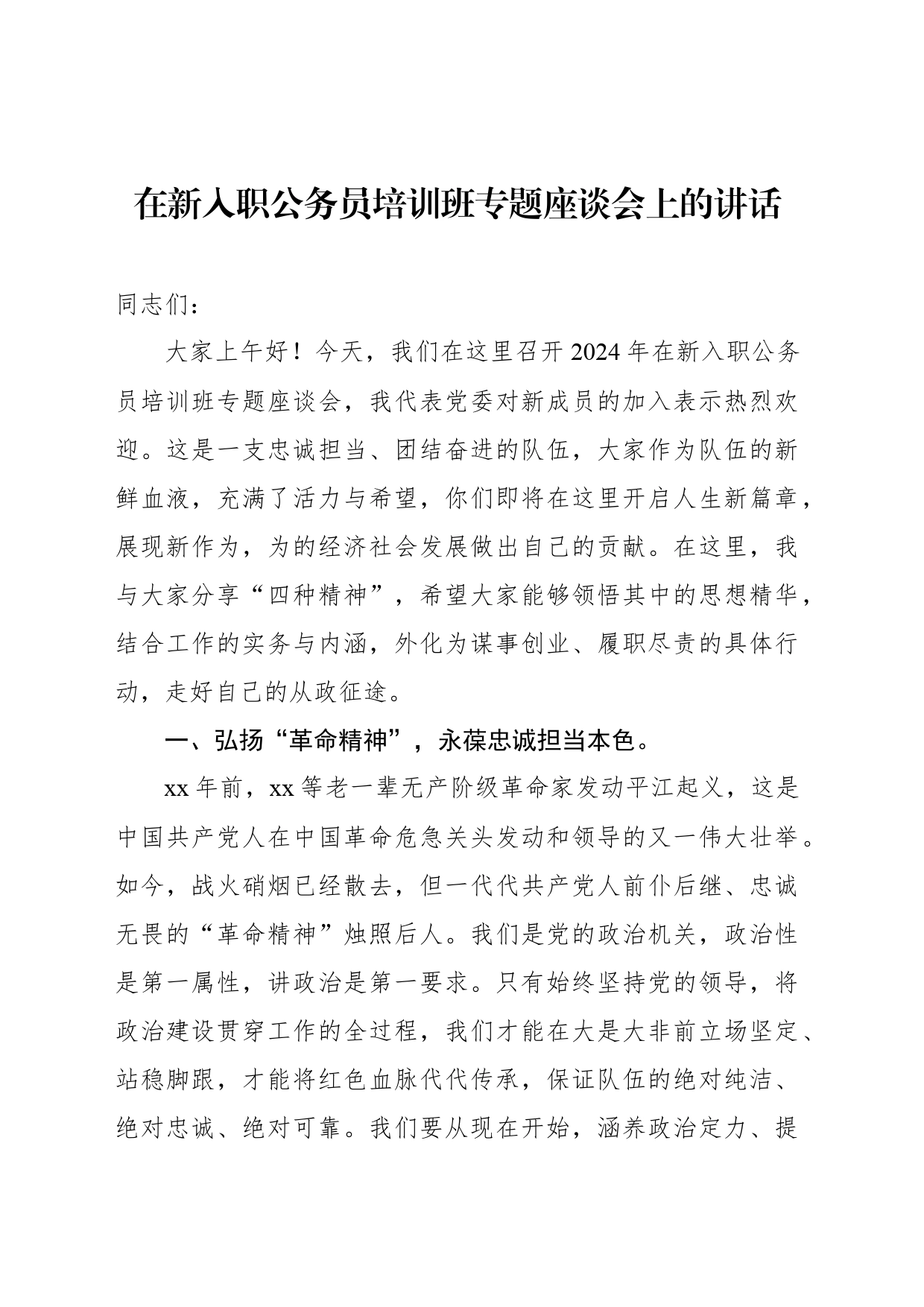 在新入职公务员培训班专题座谈会上的讲话及交流发言材料汇编（5篇）_第2页