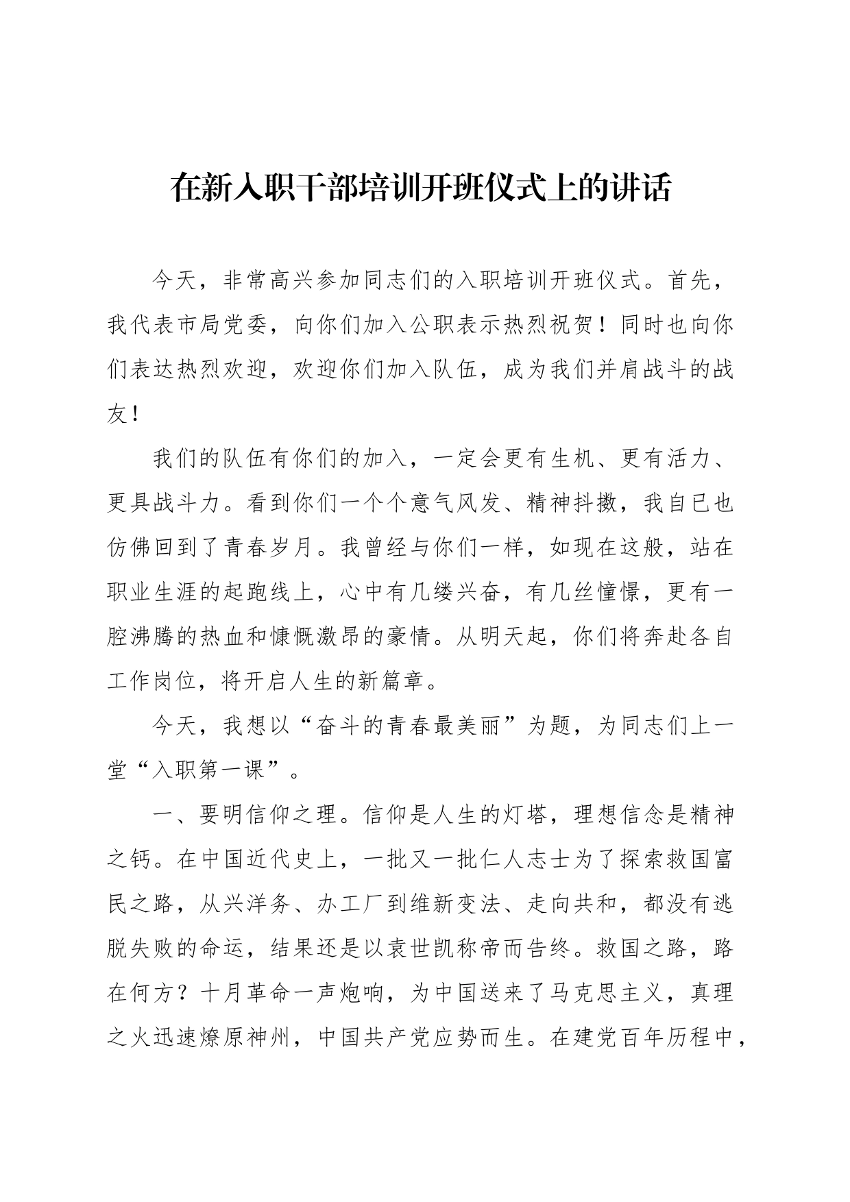 在新入职干部培训开班仪式、结业仪式及见面会上的讲话（4篇）_第2页