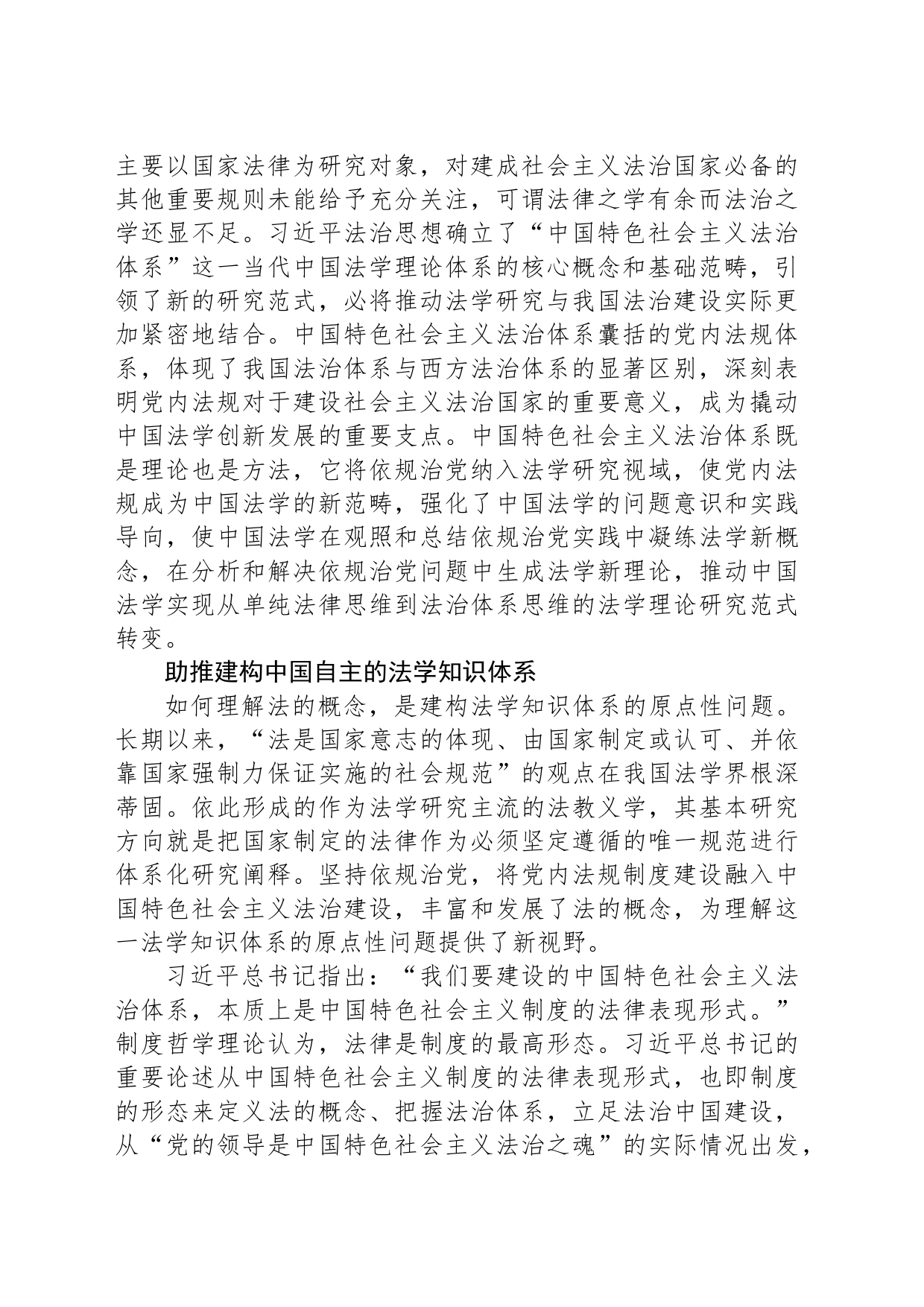 坚持依规治党为增强法学研究中国特色注入动力_第2页