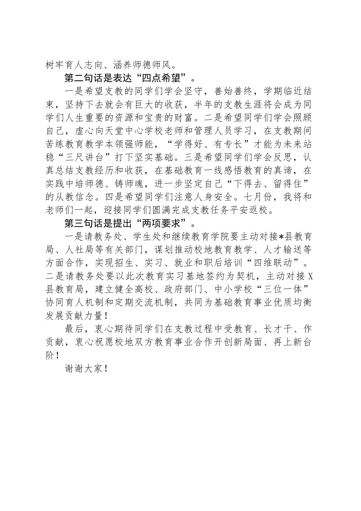 在某高校教育实习基地签约授牌仪式暨实习支教工作调研座谈会上的讲话_第2页