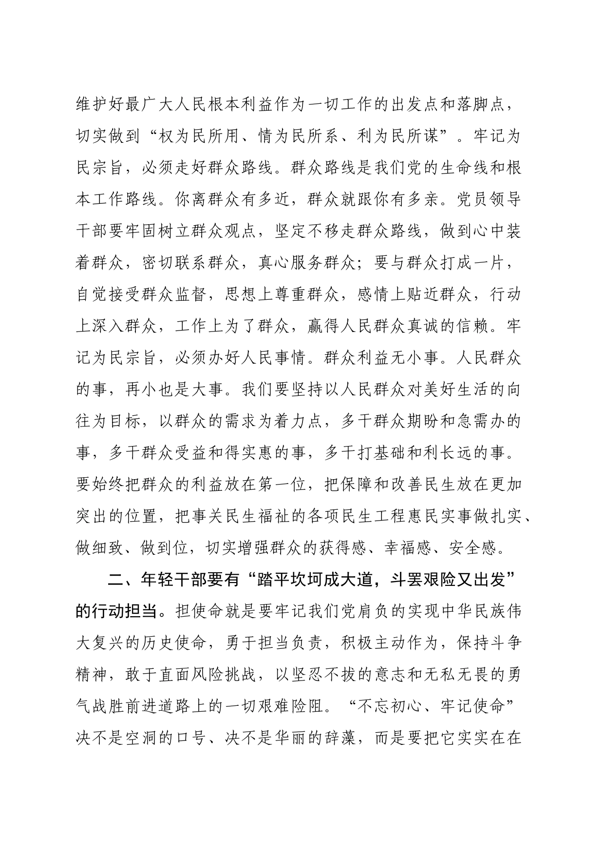 培训党课：县委书记在全县优秀年轻干部座谈会上的讲话（2489字）_第2页