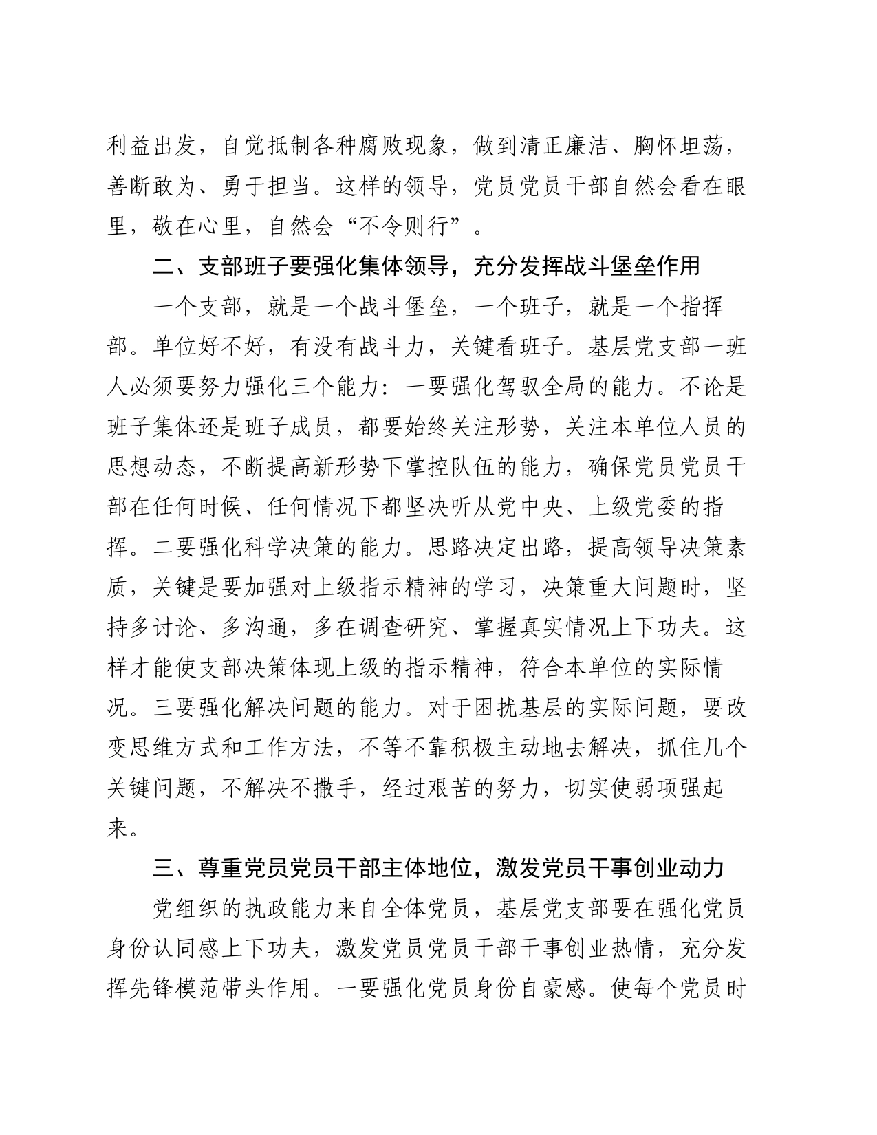 基层党建工作经验交流发言_第2页