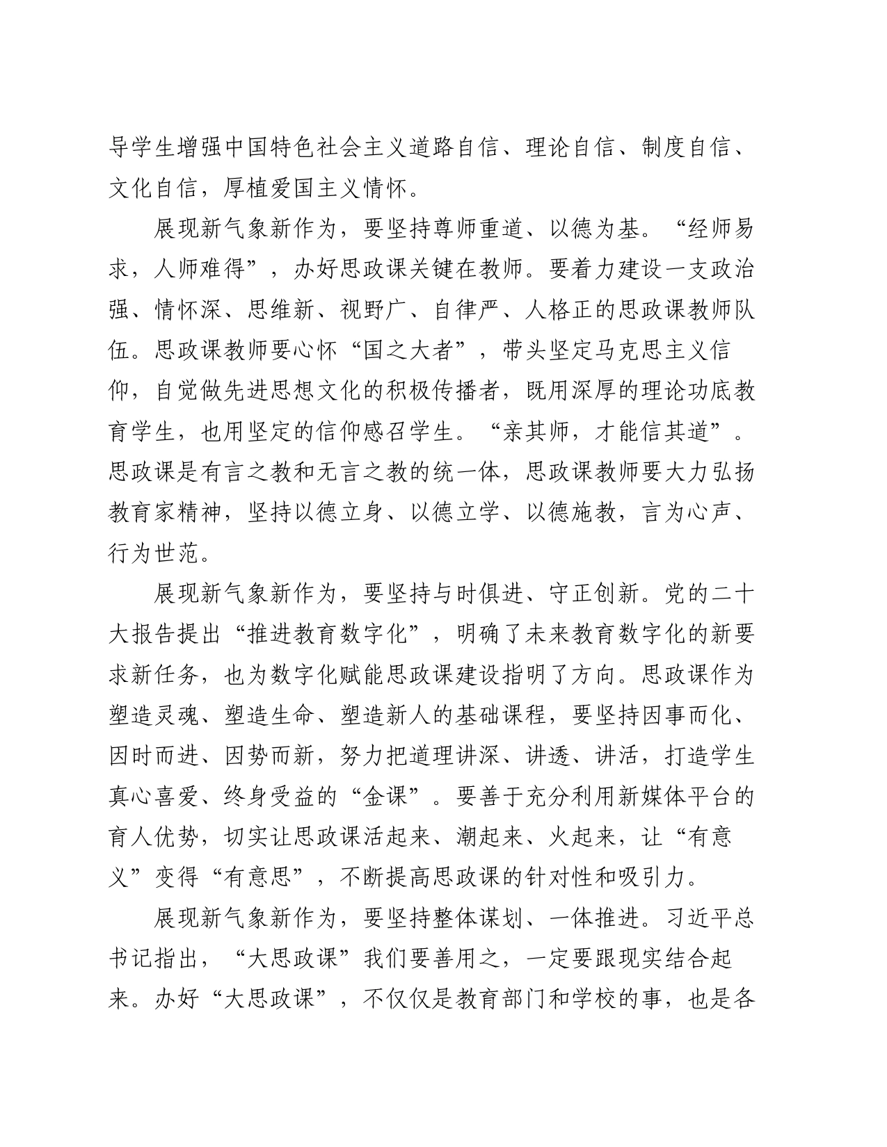 在校党委理论学习中心组思政课建设专题研讨会上的发言_第2页