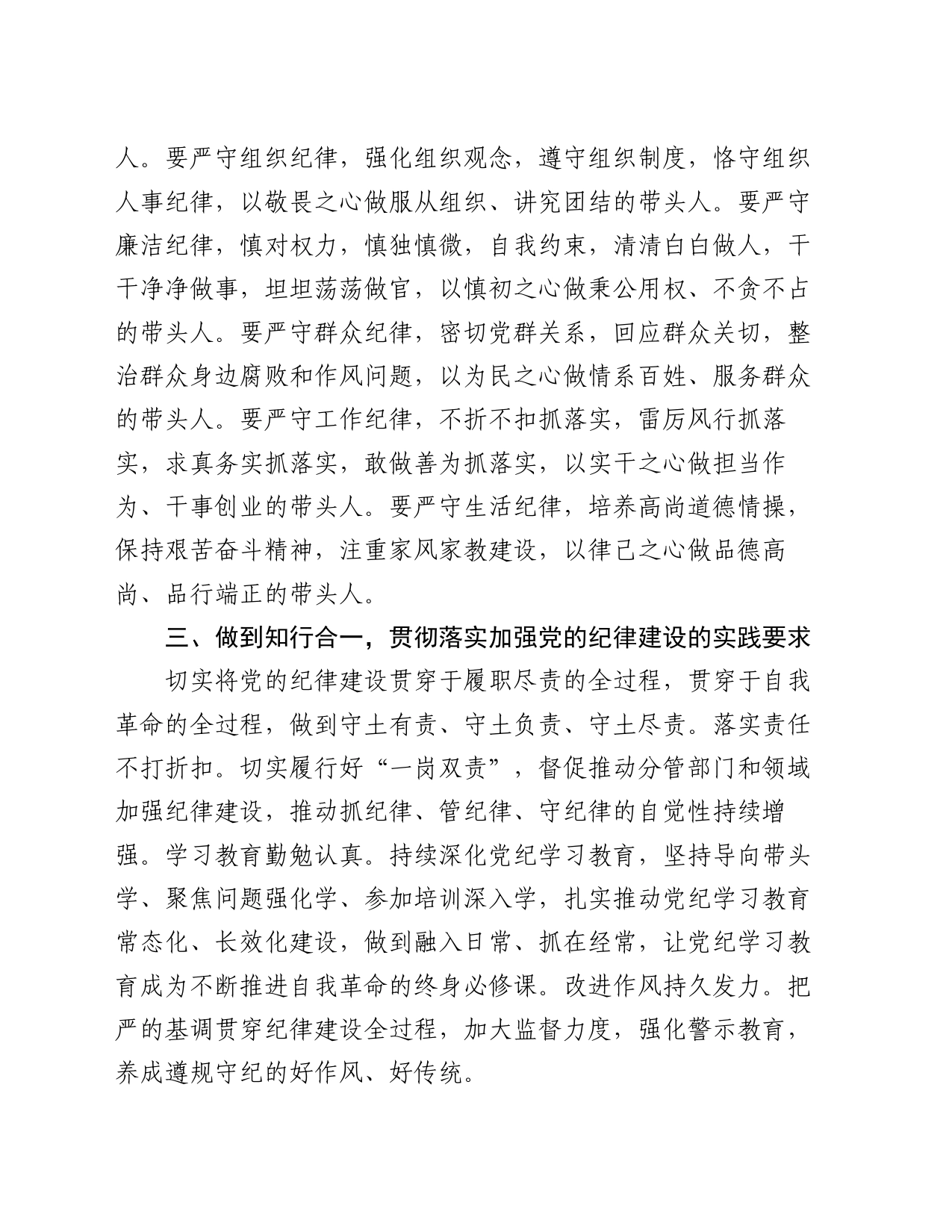 在理论学习中心组加强纪律建设专题学习会议上的发言_第2页