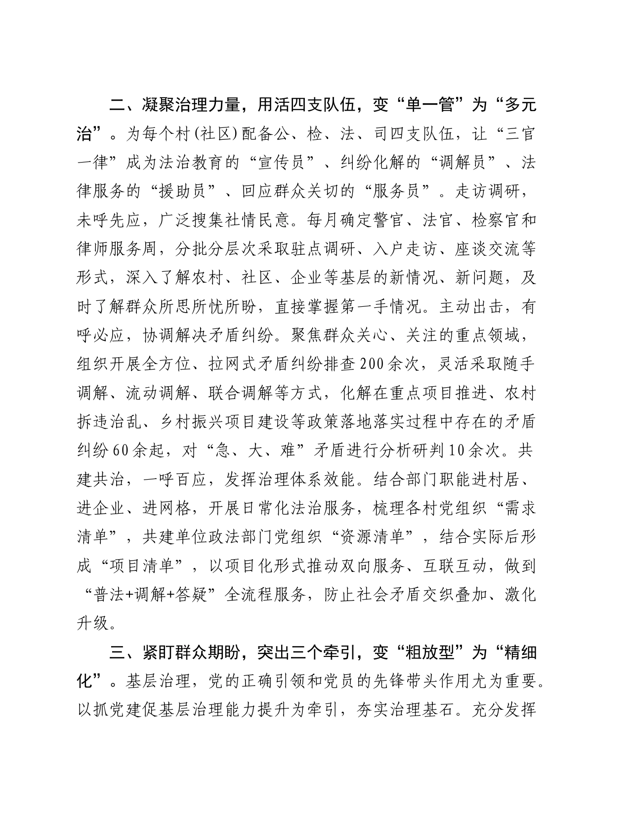 基层治理经验交流材料 (2)_第2页