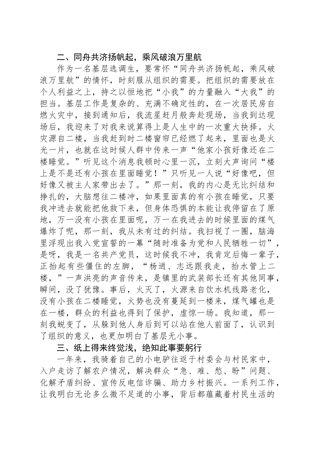 基层选调生感悟：扎根基层 无悔青春_第2页