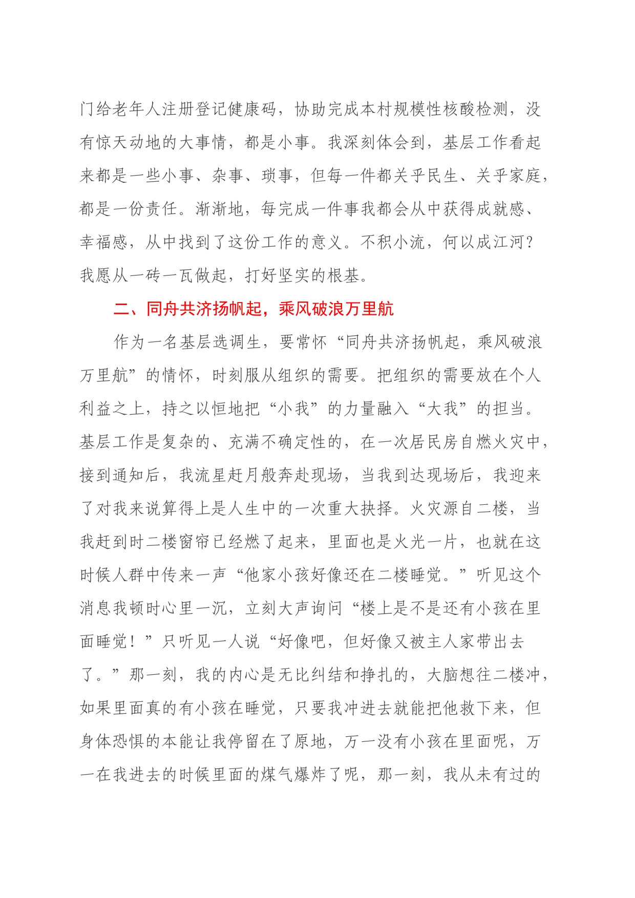 基层选调生感悟：扎根基层无悔青春_第2页