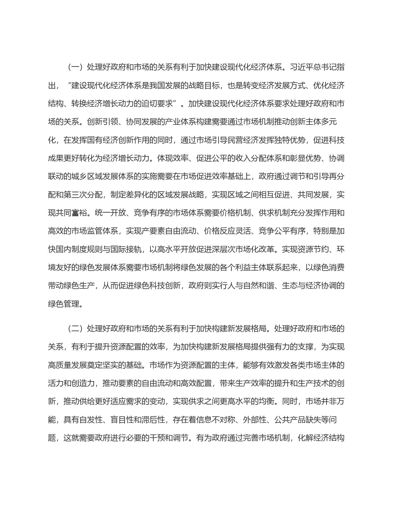 处理好政府与市场的关系是营商环境的重中之重_第2页
