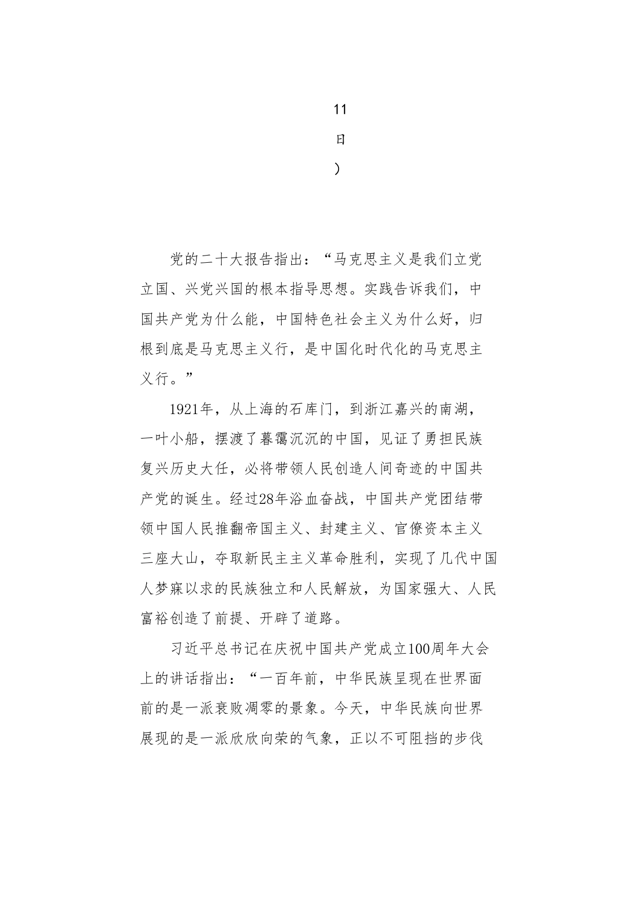 党课讲稿：《共产党宣言》与青年信仰（党性修养、年轻人、党员、共产主义）_第2页