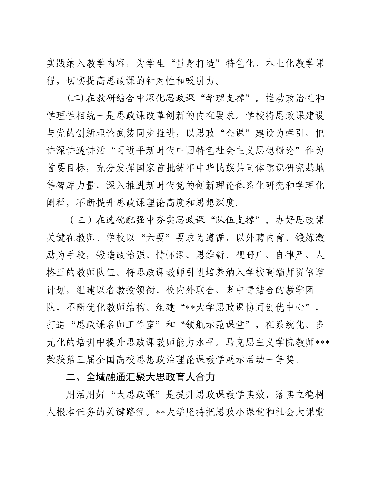 大学在2024年全省大思政课建设工作推进会上的典型发言_第2页