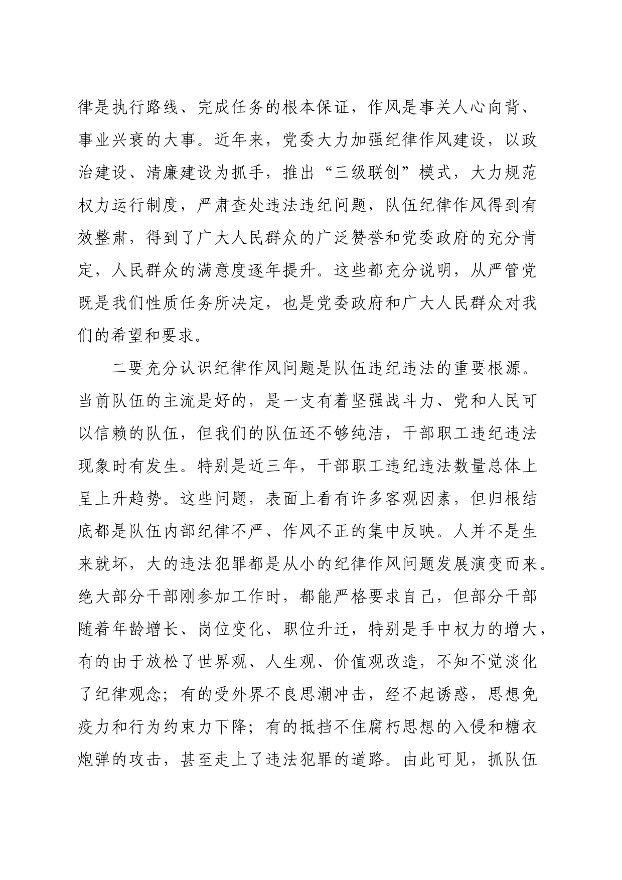 在纪律作风集中学习教育月动员部署会议上的讲话（4330字）_第2页