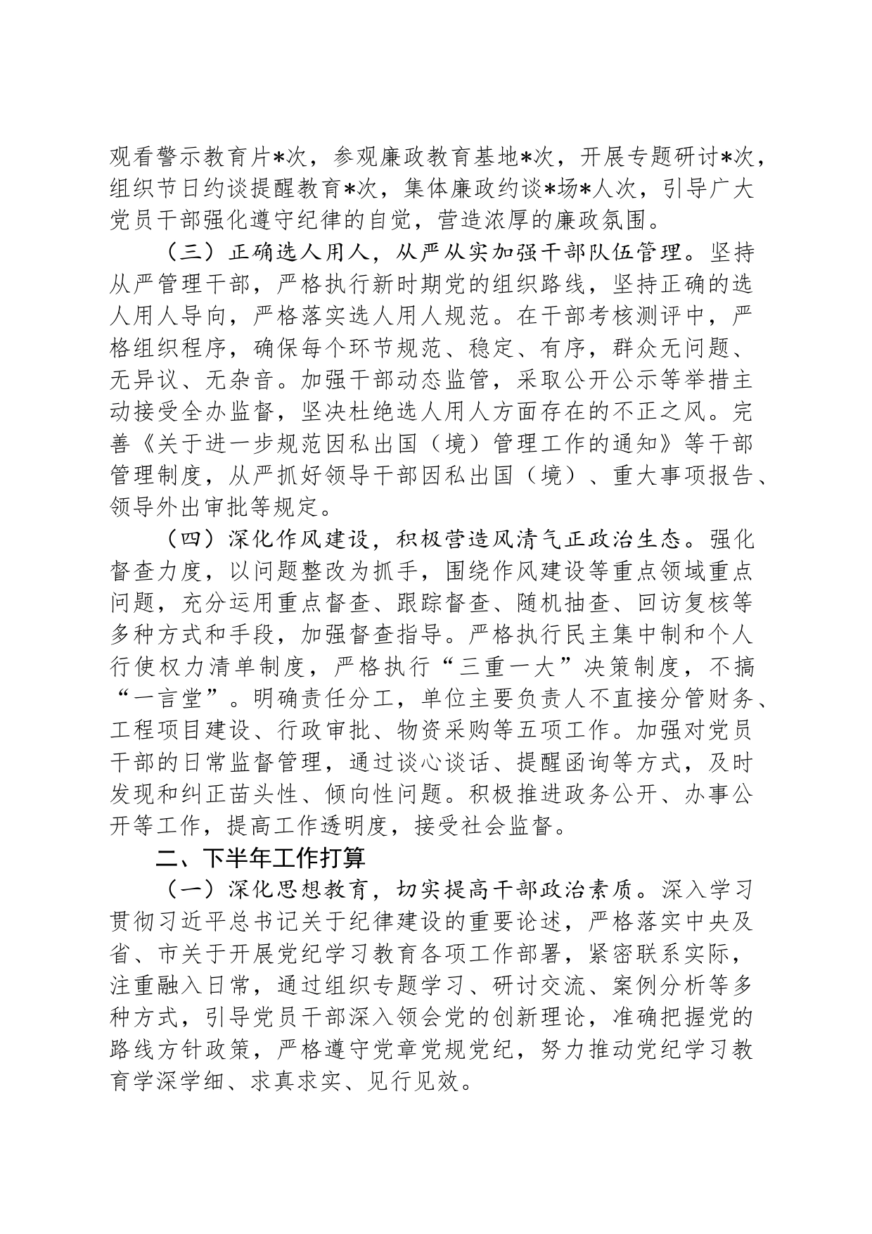局2024年上半年党风廉政建设工作总结_第2页