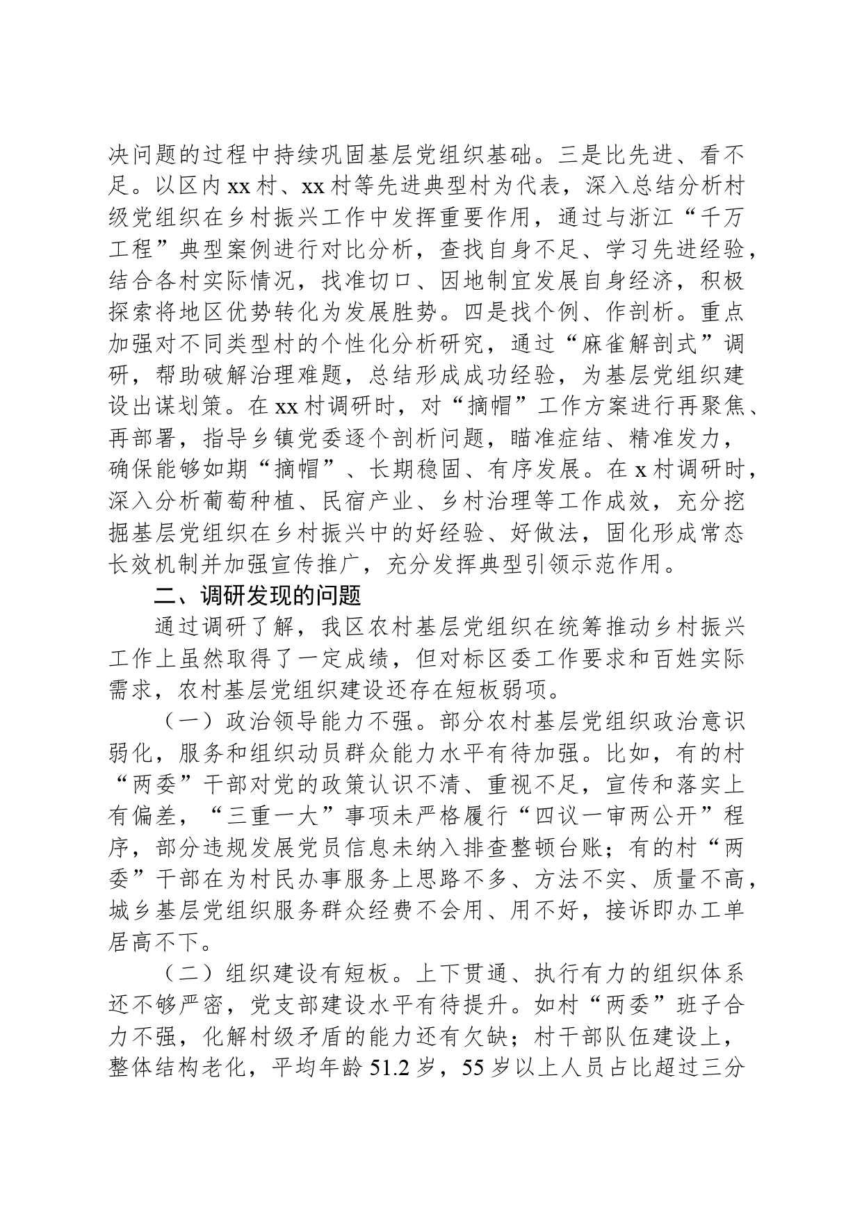 在调研成果交流会上的发言提纲：关于在乡村振兴中进一步提升农村基层党组织政治功能和组织功能_第2页