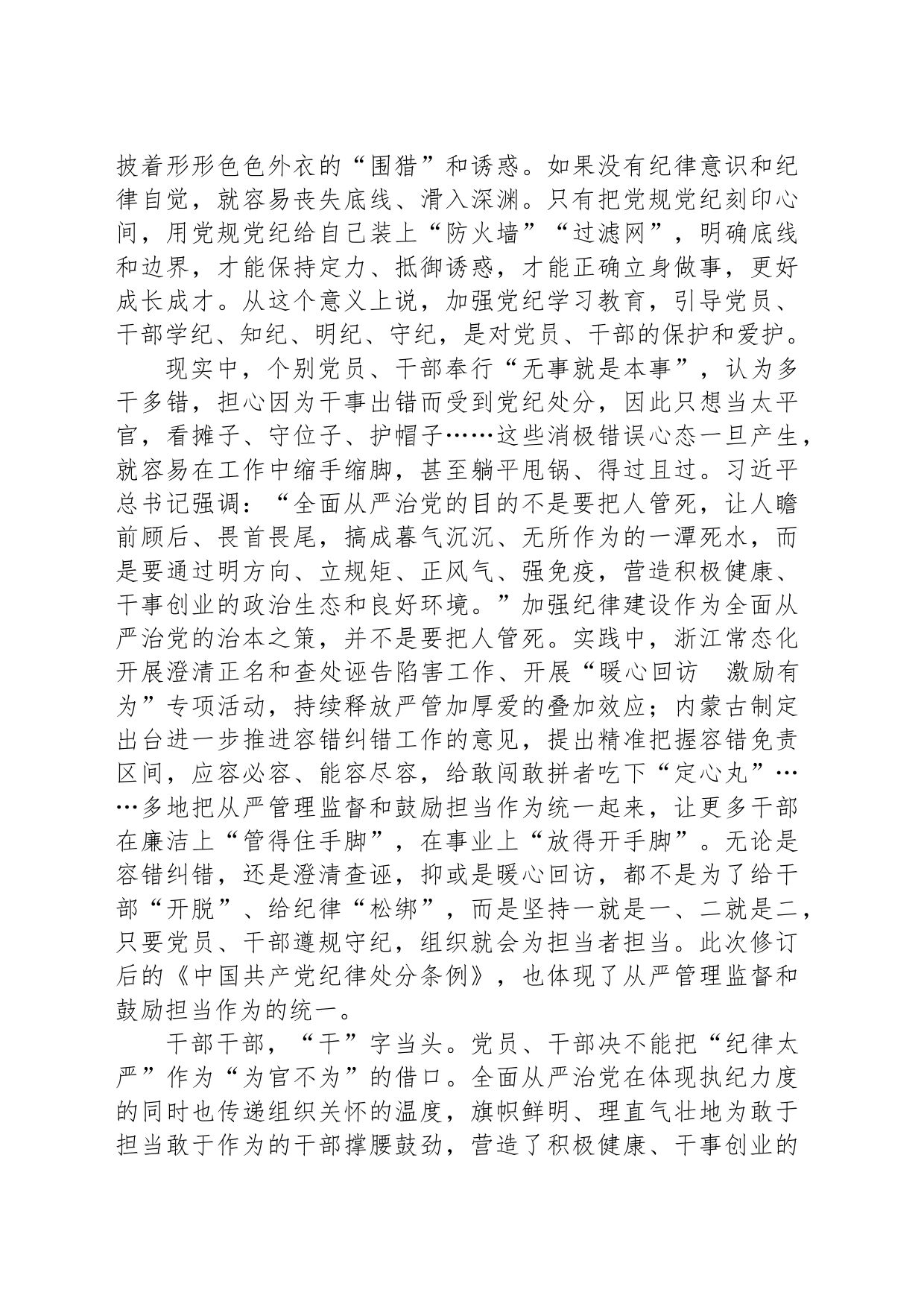 在遵规守纪前提下安心工作放手干事_第2页