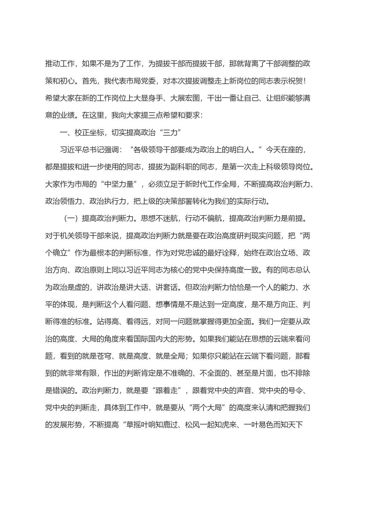 局新任科级干部集体谈话会讲话_第2页