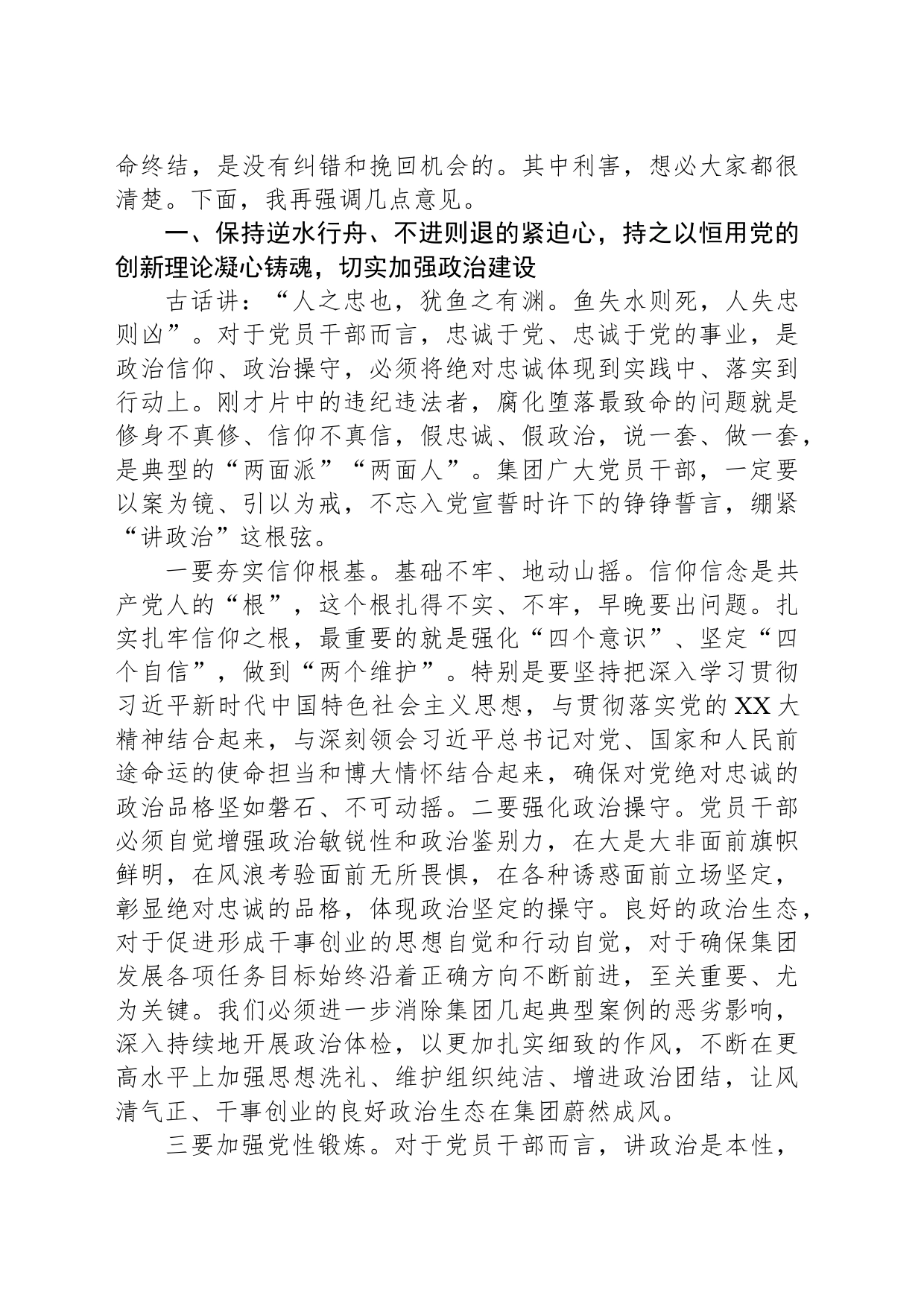 在集团公司警示教育会议上的讲话_第2页