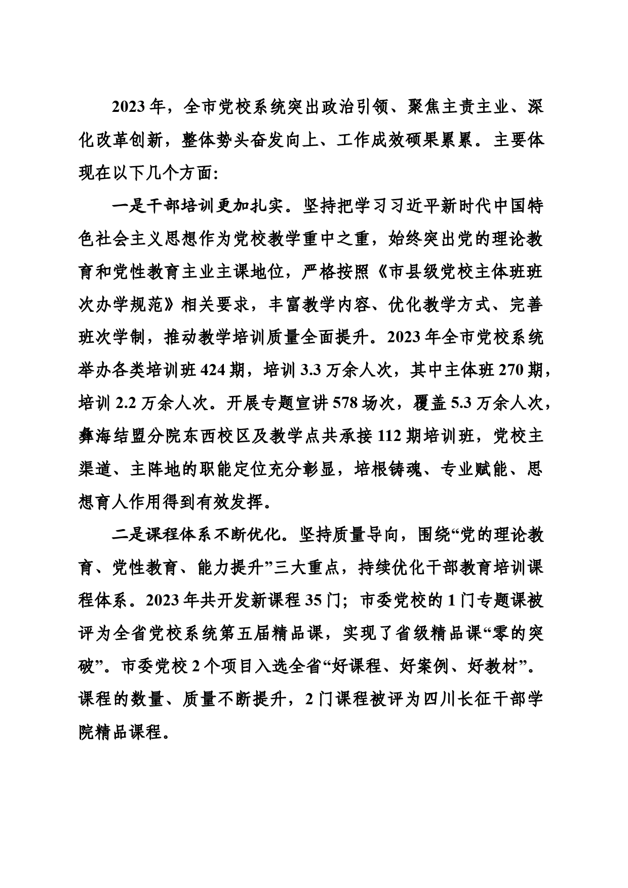 在2024年上半年党校系统常务副校长座谈会上的讲话提纲_第2页