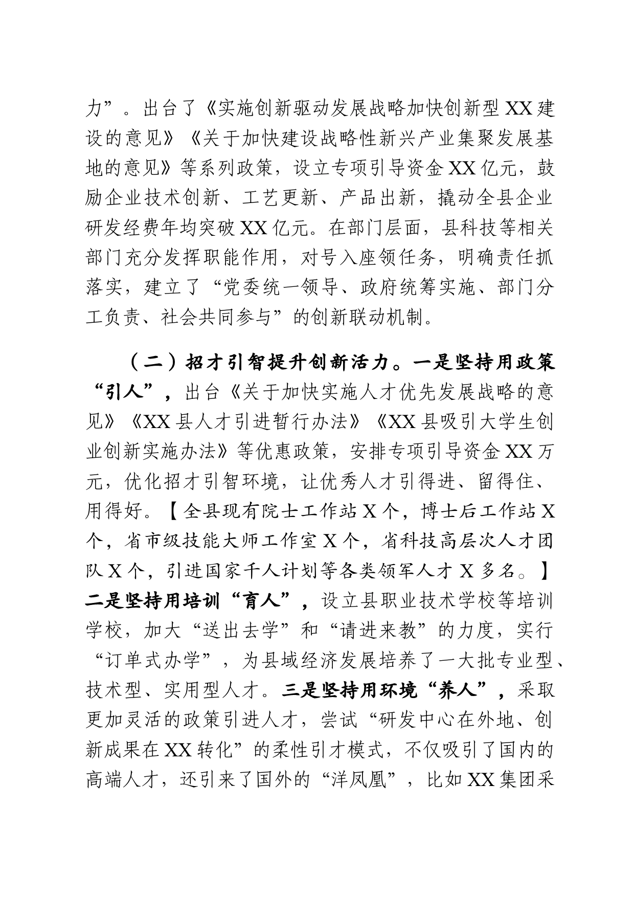 在省行政学院培训班上的交流材料——XX县创新成果转化推动县域经济发展之路_第2页