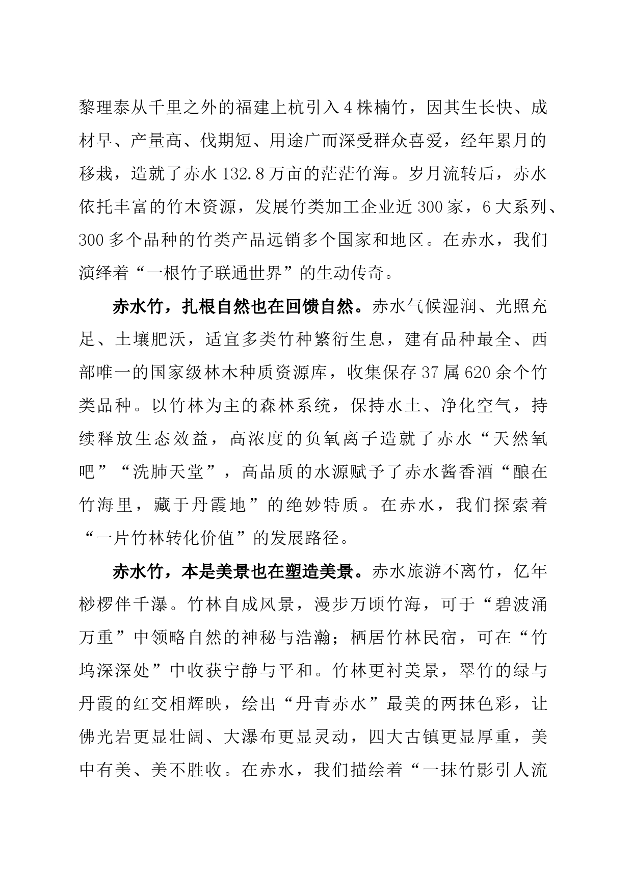 在遵义市竹产业招商推介暨“以竹代塑”产品发布会上的致辞_第2页