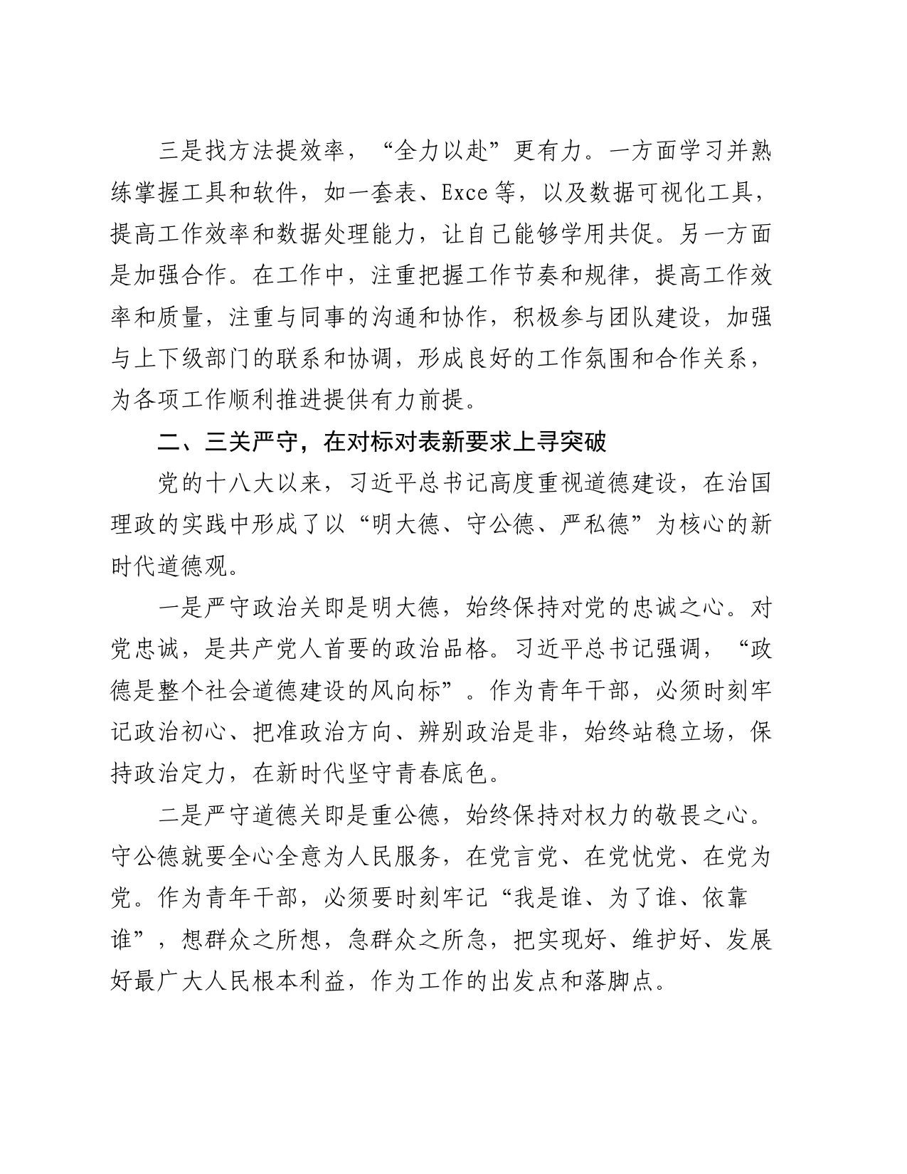 在青年理论小组第一次学习上的交流发言_第2页