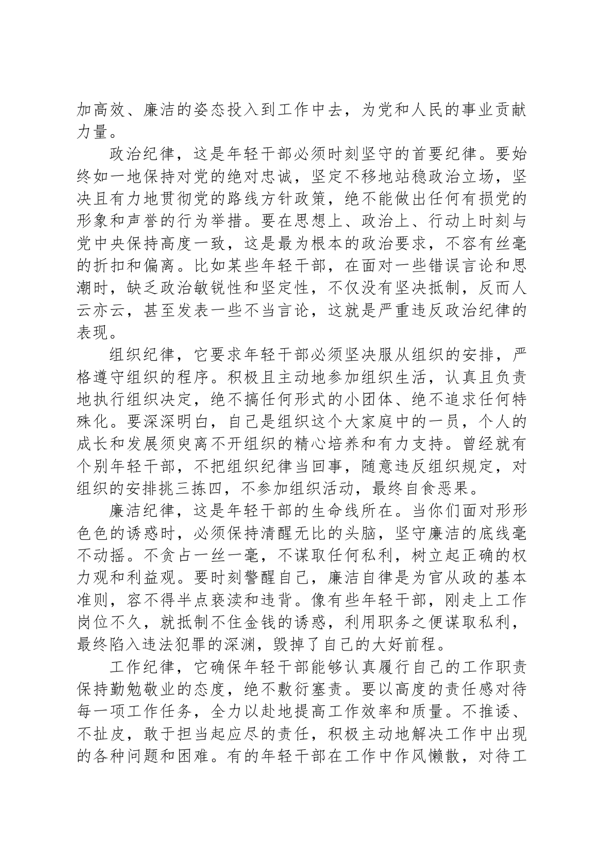 年轻干部纪律教育专题党课：坚守纪律，让青春在使命中绽放_第2页