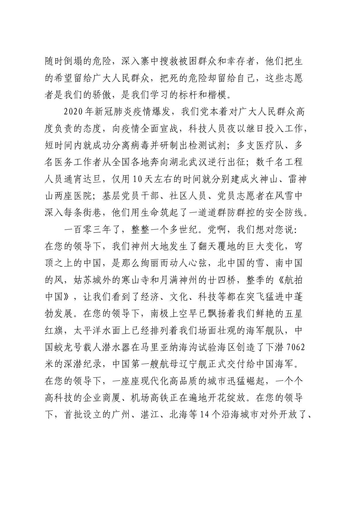 庆“七一”演讲稿_第2页