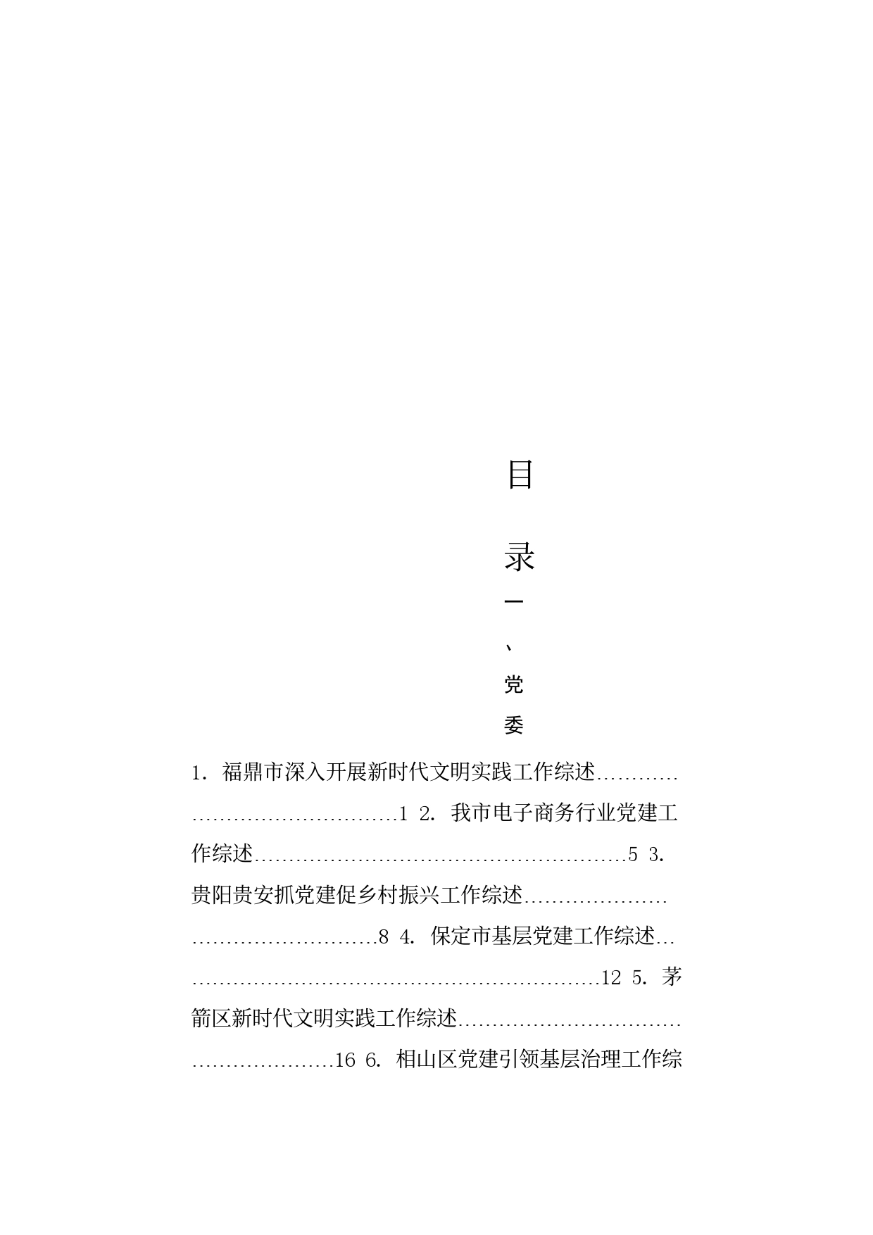 总结系列45（79篇）2024年6月下半月工作总结、工作汇报、经验材料汇编_第1页