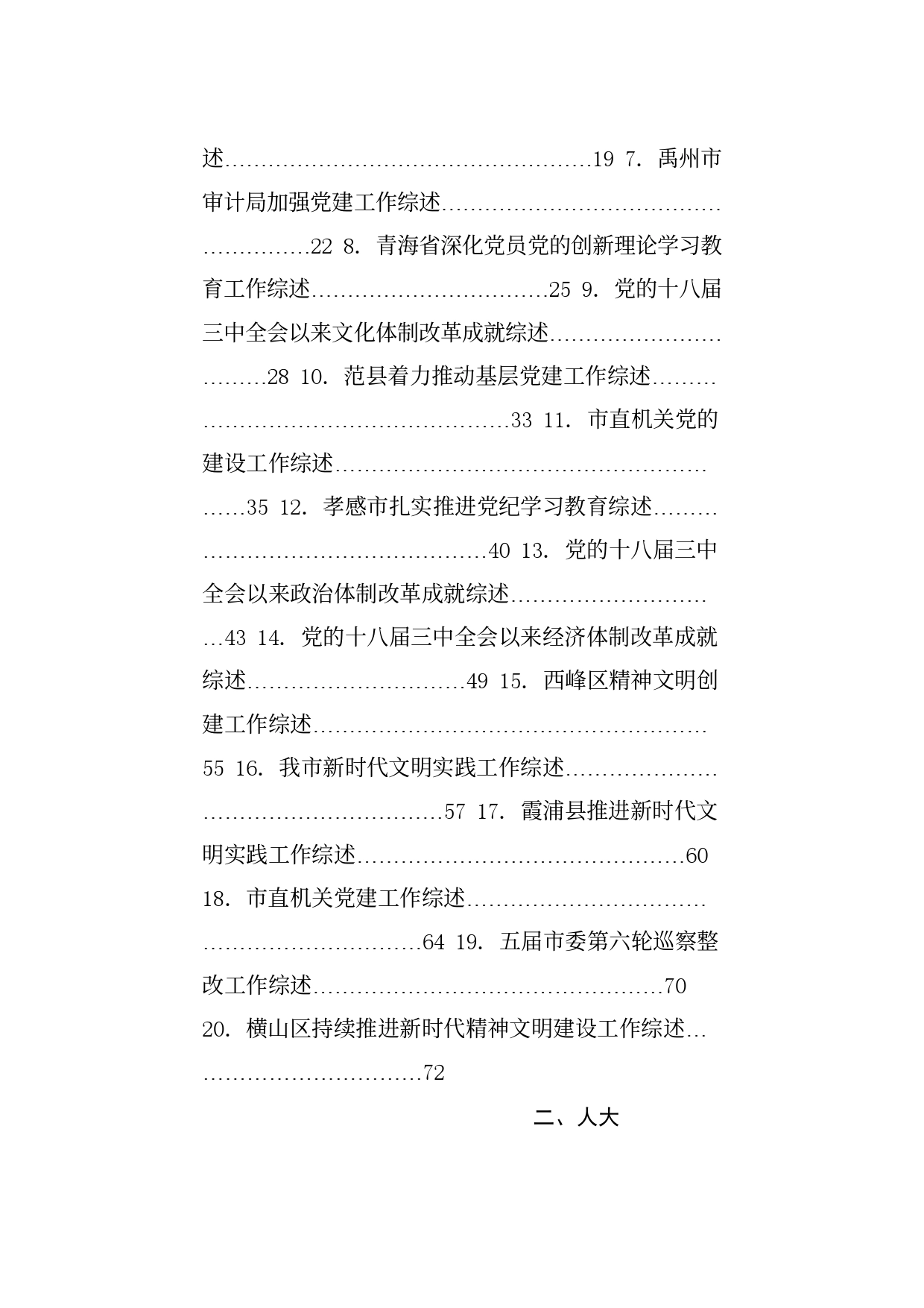 总结系列45（79篇）2024年6月下半月工作总结、工作汇报、经验材料汇编_第2页