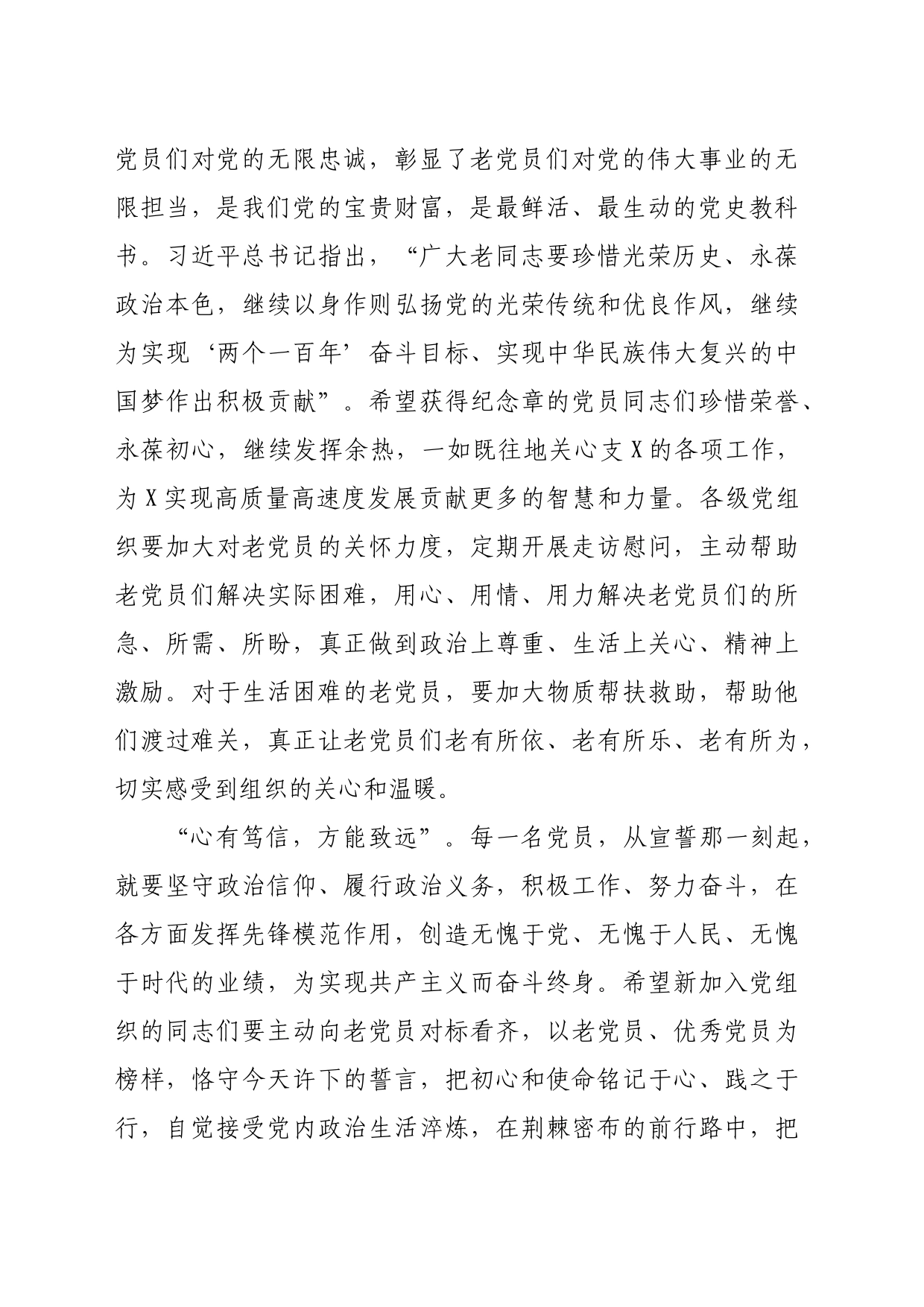 庆祝中国共产党成立103周年暨“两优一先”表彰大会讲话（2110字）_第2页