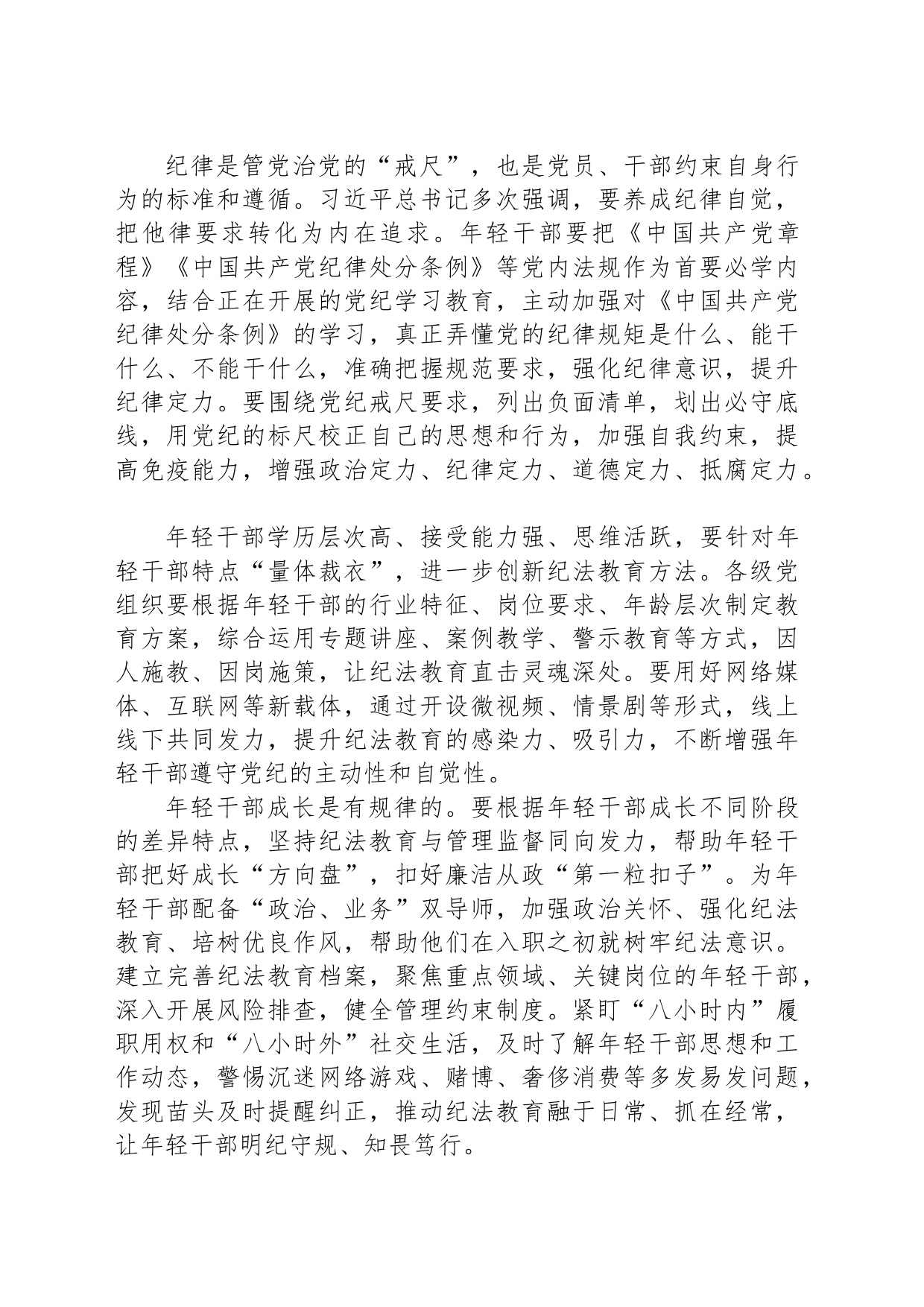 廉洁从政关键要扣好“第一粒扣子”_第2页