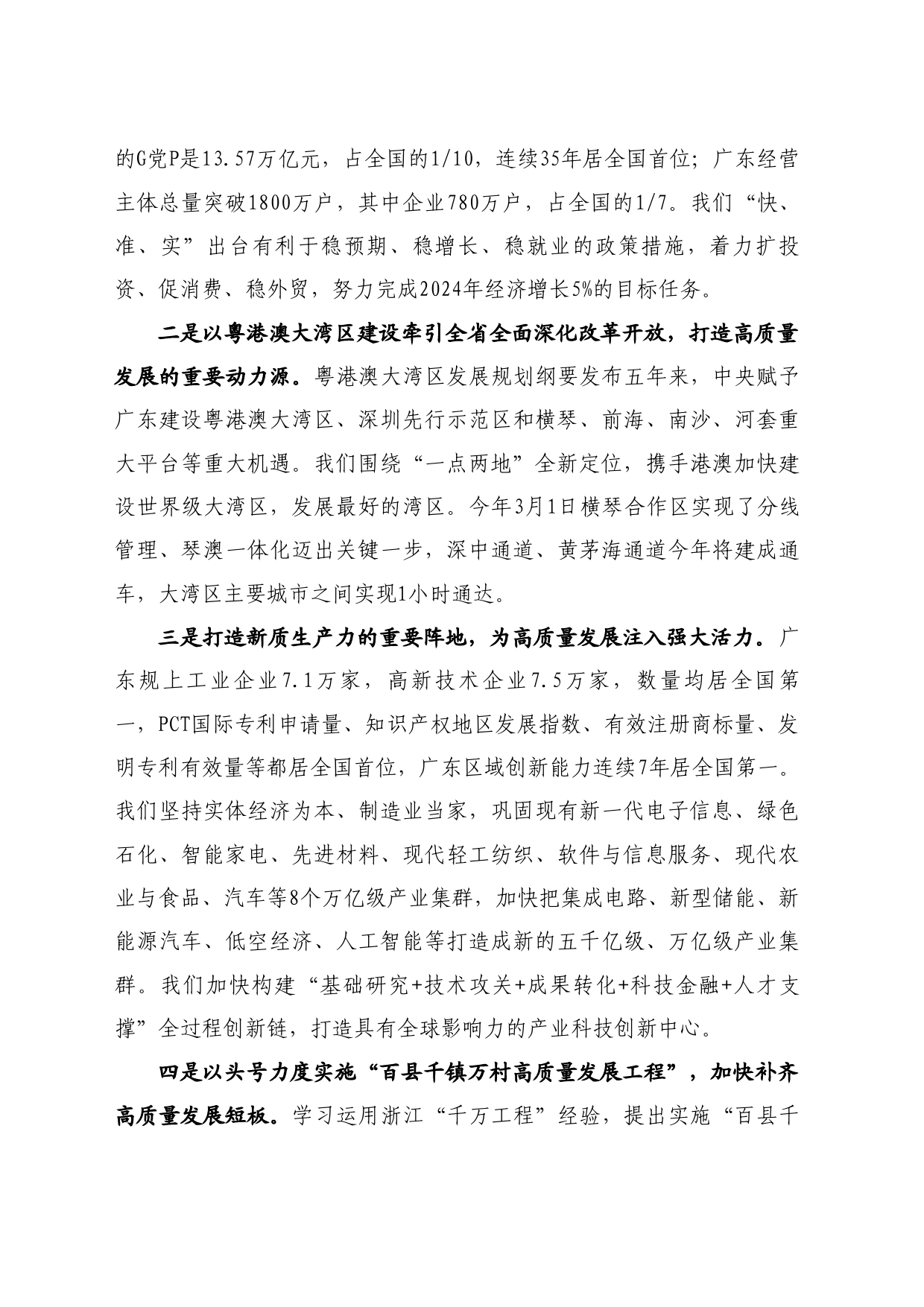 最新讲话系列10884广东省省长王伟中：在国新办“推动高质量发展”系列主题新闻发布会上的发言_第2页