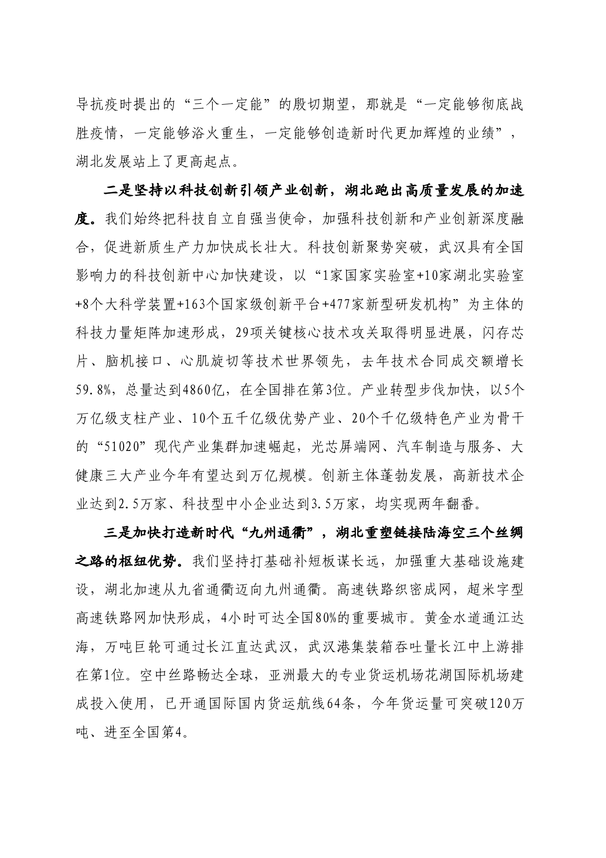 最新讲话系列10886湖北省省长王忠林：在国新办“推动高质量发展”系列主题新闻发布会上的发言_第2页