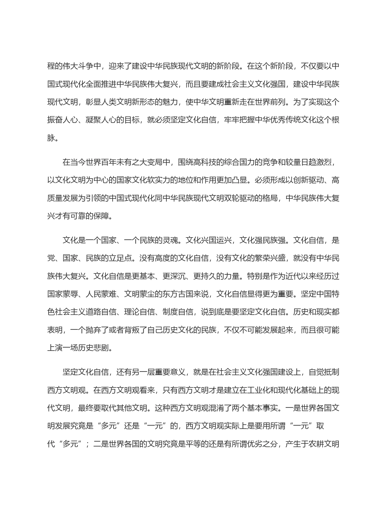 建设中华民族现代文明要牢牢把握＂根脉＂和＂魂脉＂_第2页
